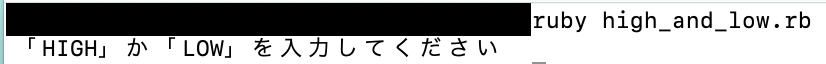 ハイロー選択指示_出力結果.png
