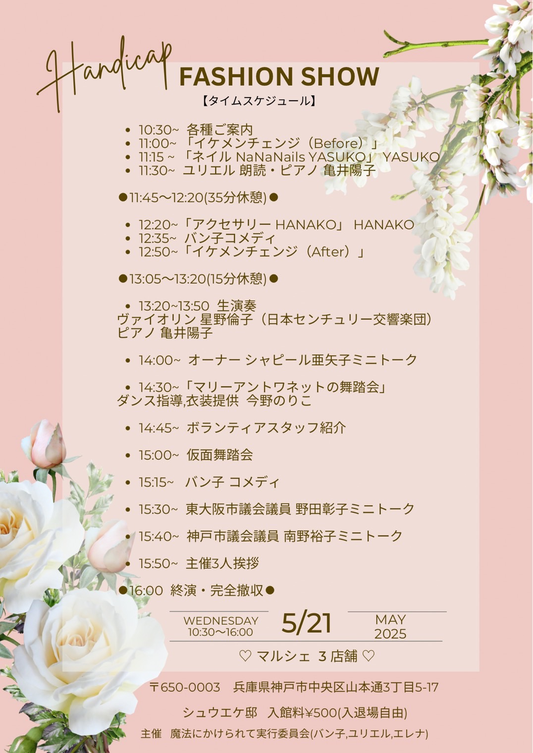 ５月２１日（水）タイムスケジュール表.jpg