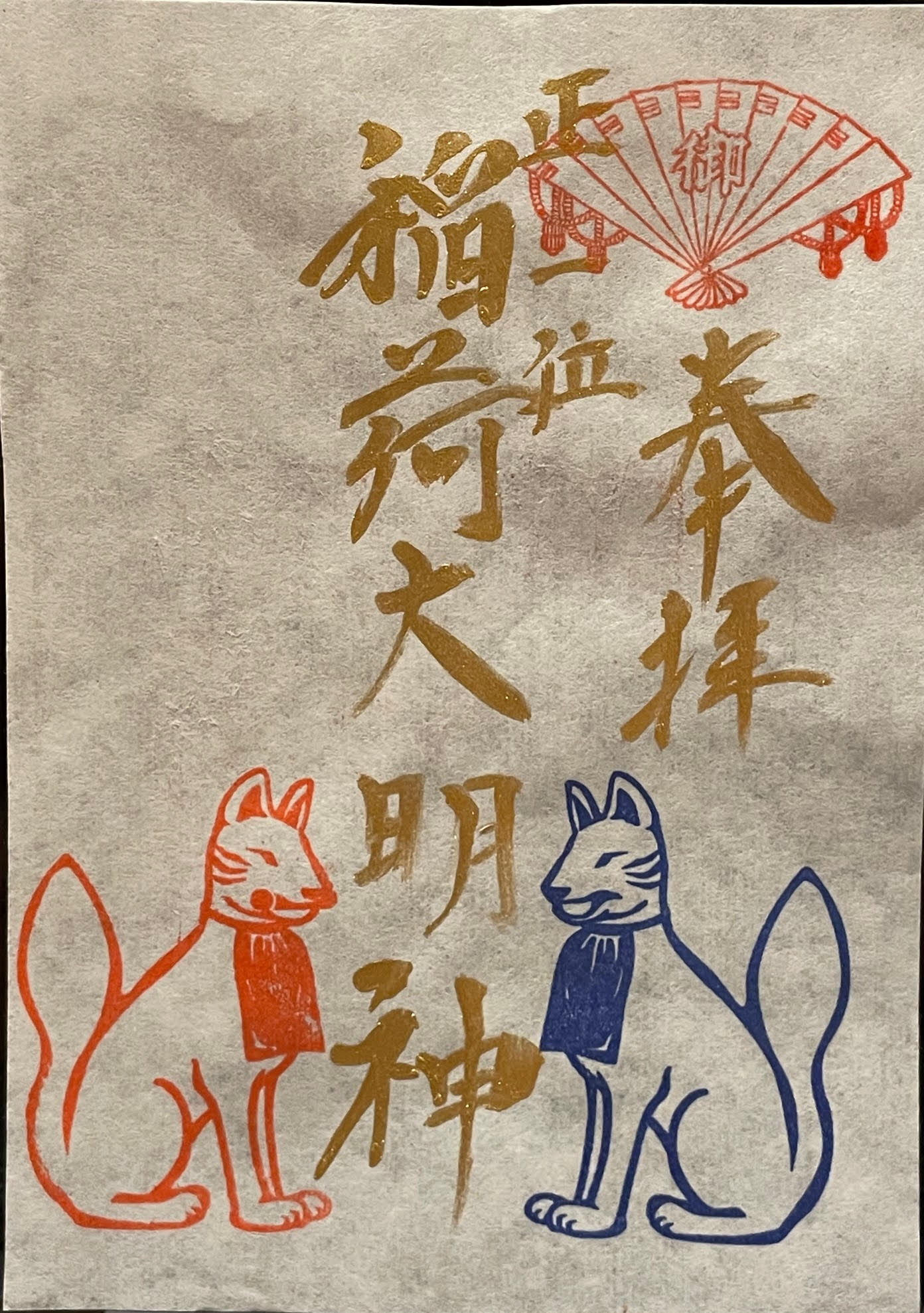 御朱印②.jpg