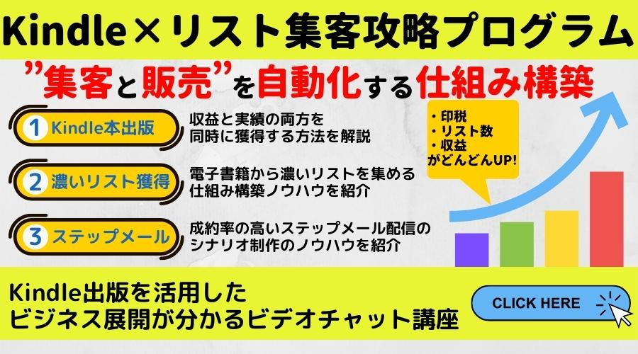 kindle×リスト集客攻略プログラム.jpg
