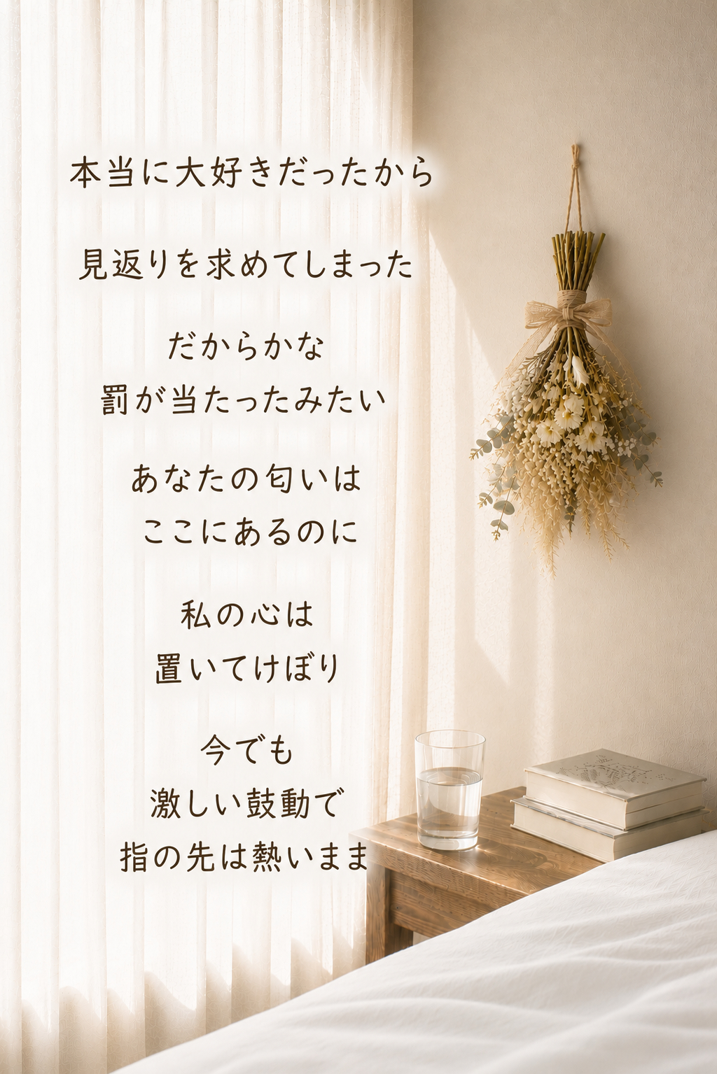 指の先は熱いまま　創作詩　画像つき.png