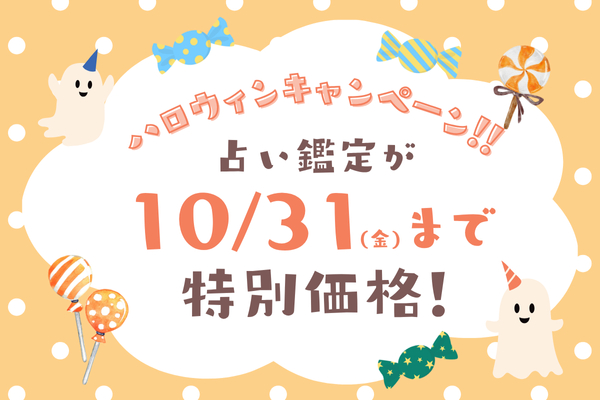 ハロウィンキャンペーン！！.png
