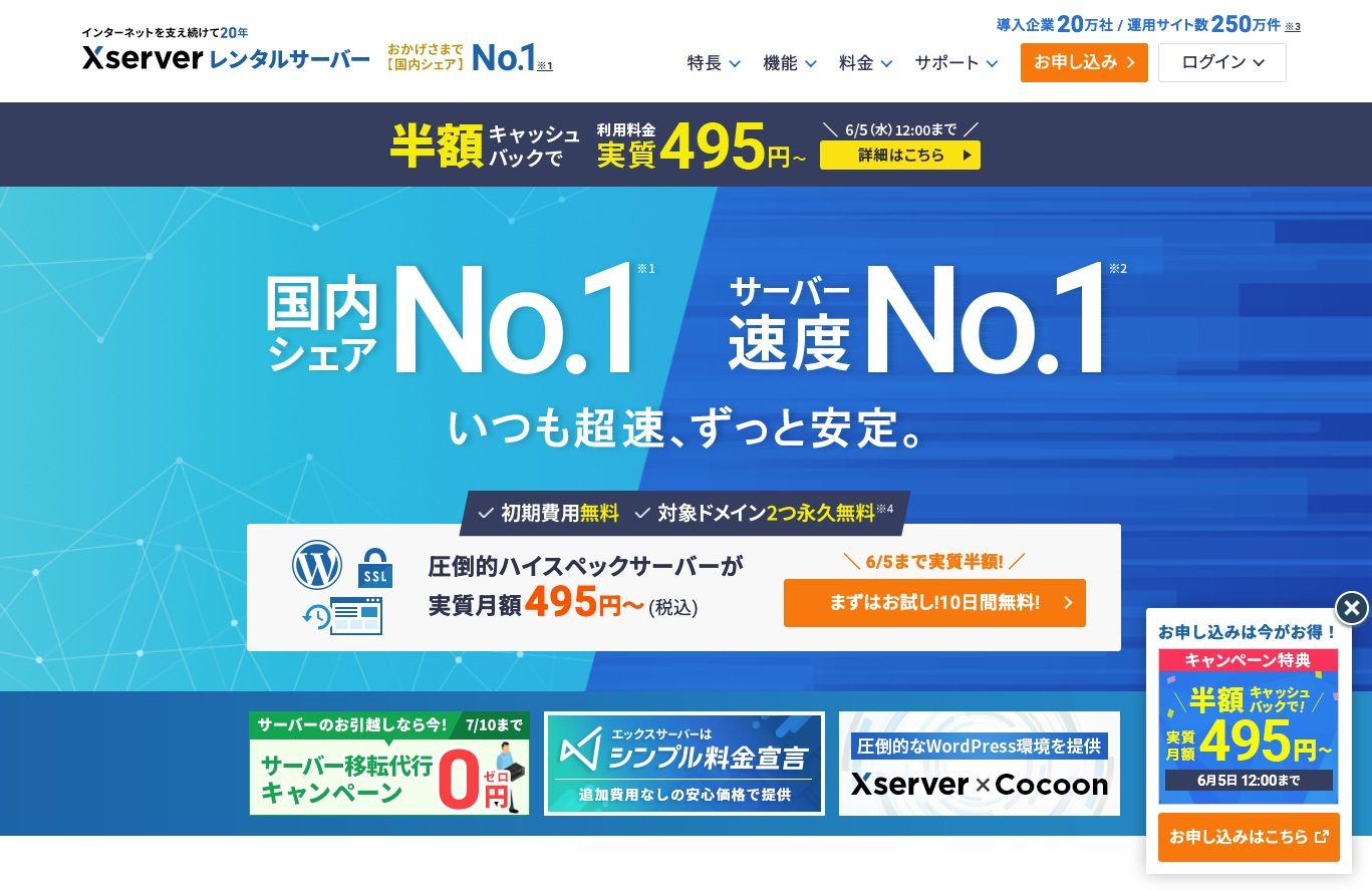 エックスサーバー｜高速・安定の高性能レンタルサーバー.jpg
