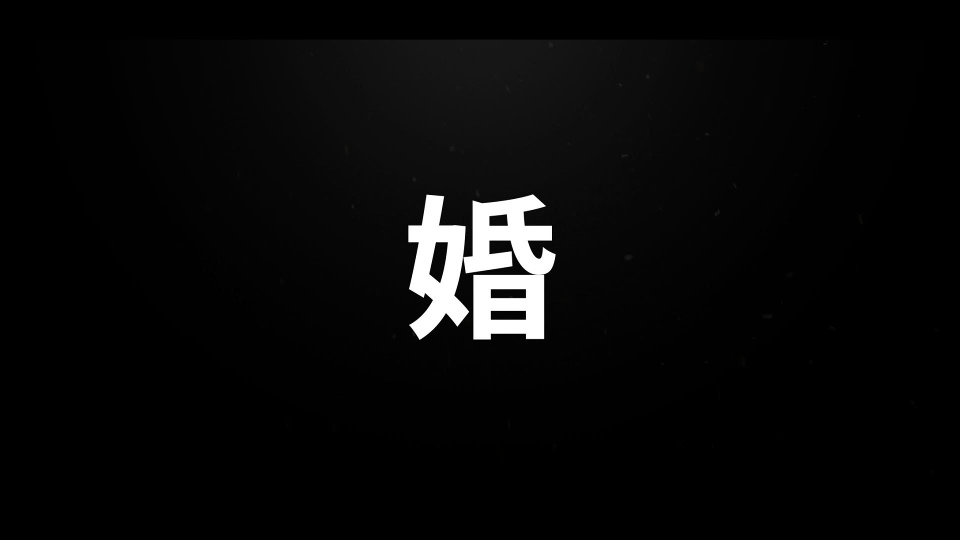 Opening_05.00_00_02_23.静止画005.png
