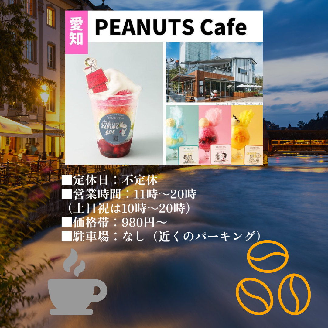 夏カフェ記事　愛知.png