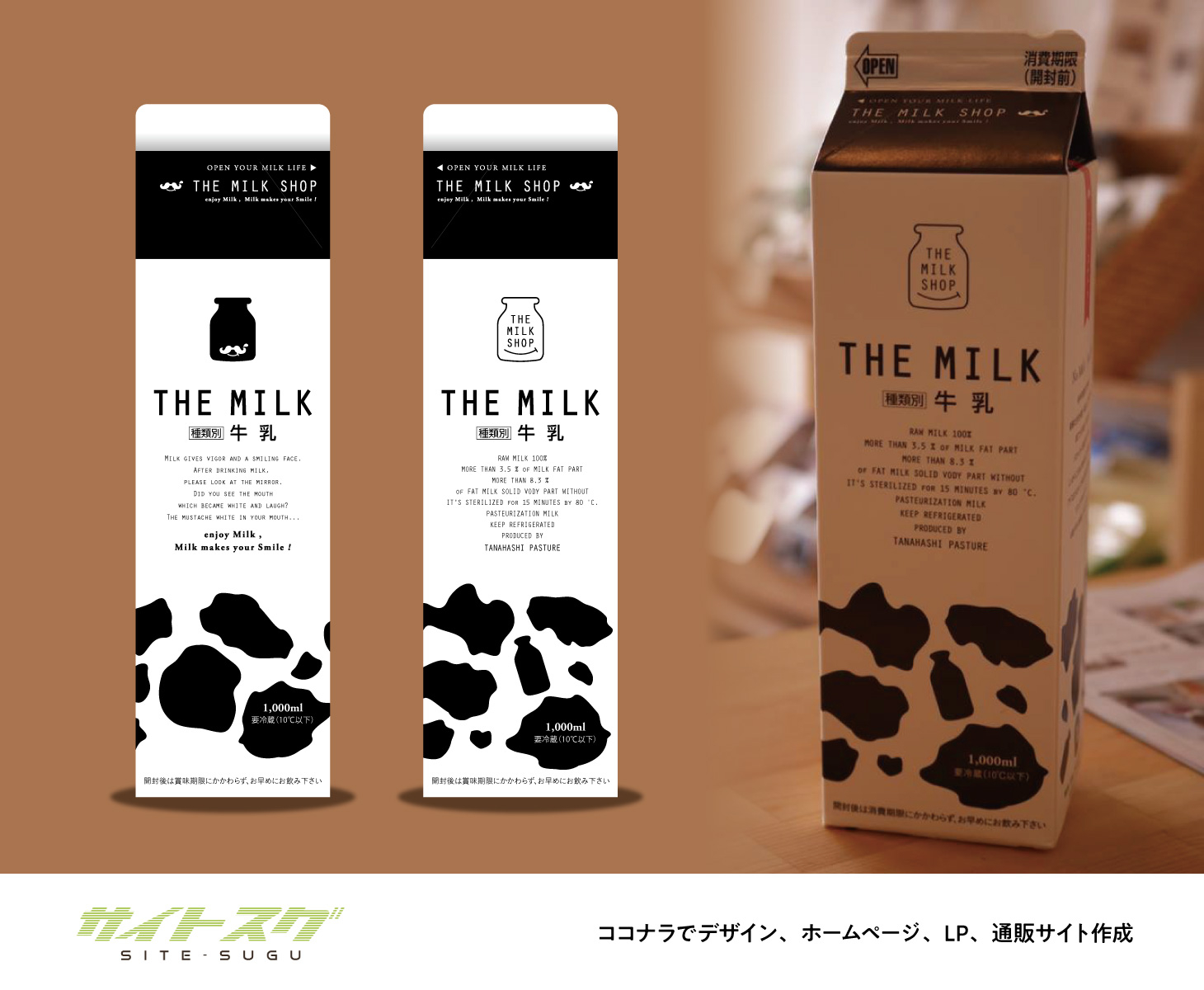 サービス_パッケージ実績-THE-MILK-牛乳パック.jpg