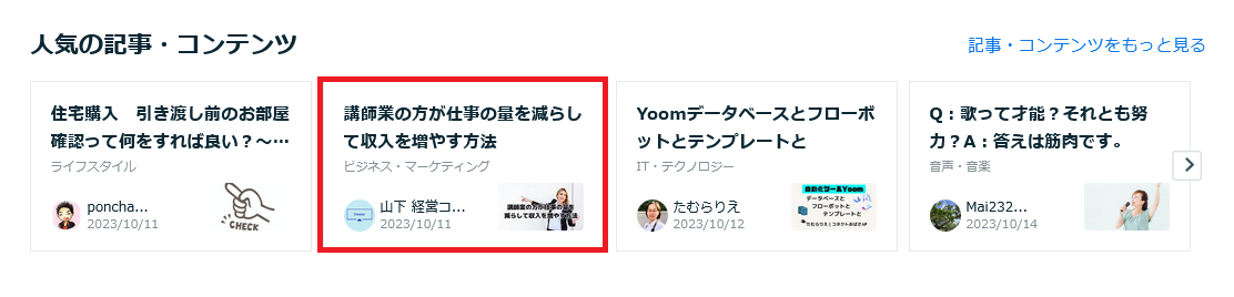 Screenshot 2023-10-27 at 21-34-57 ココナラ - プロが集まる日本最大級のスキルマーケット.png