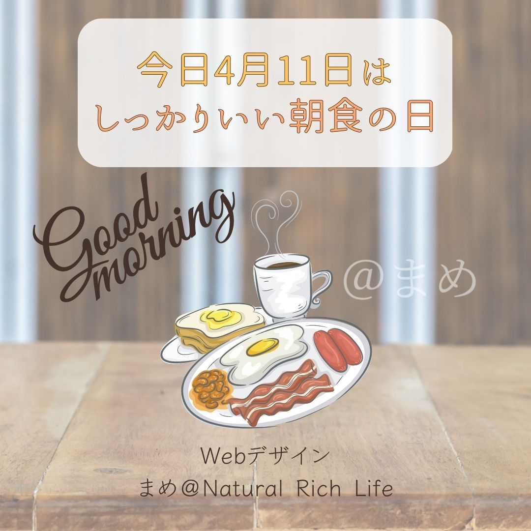 今日4月11日は.jpg