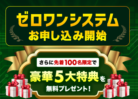 ゼロワンシステム.png