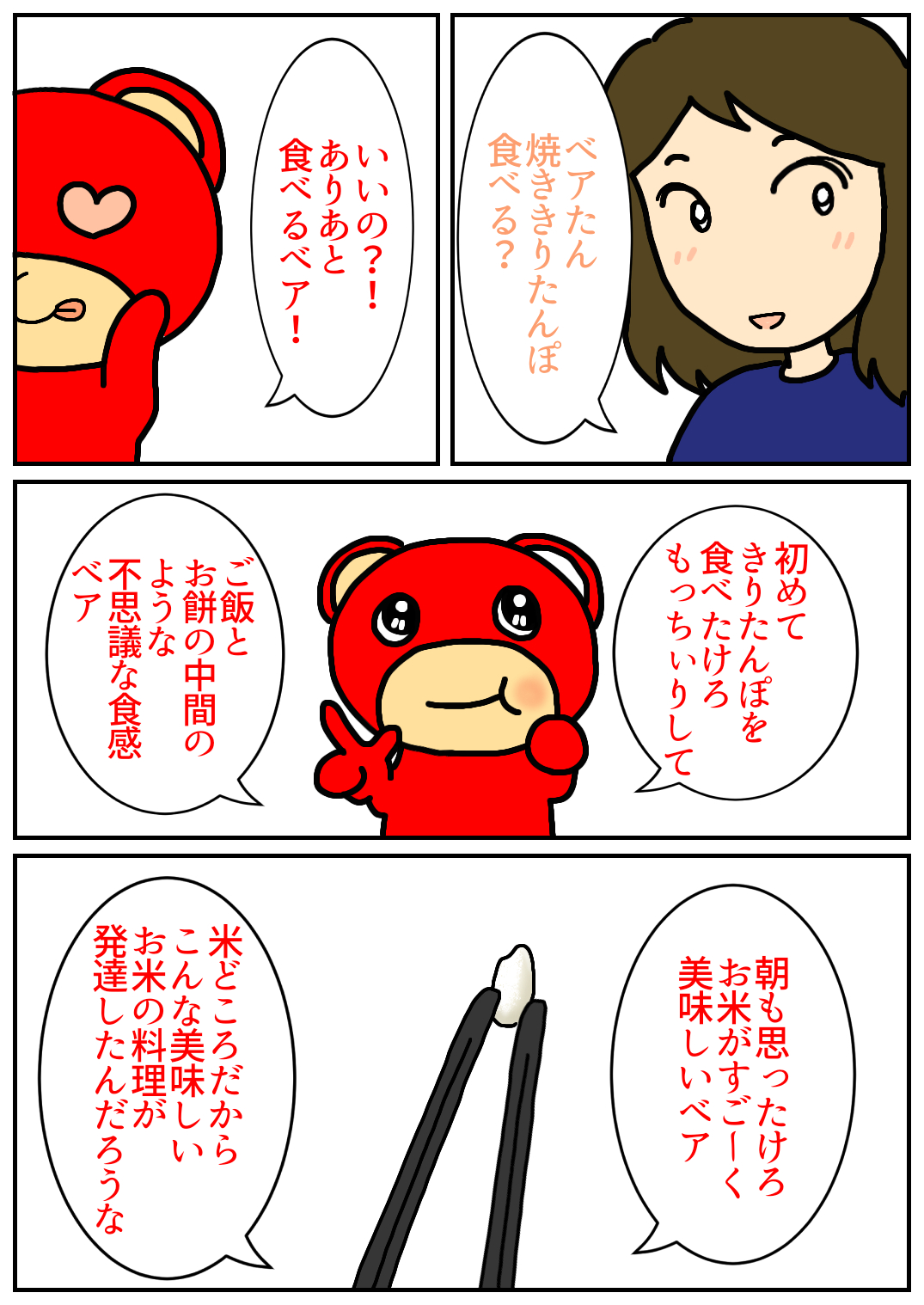 秋田旅行174.png