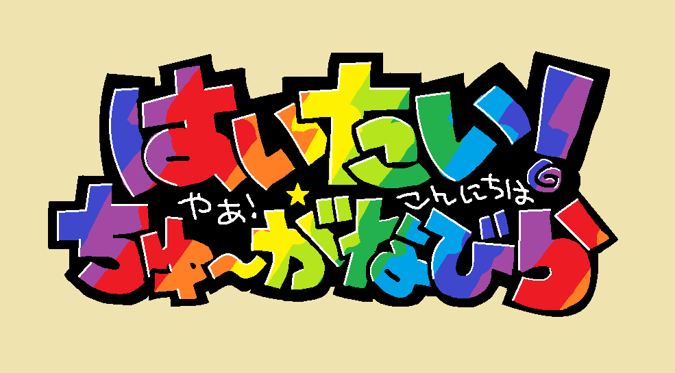 おきなわ.png
