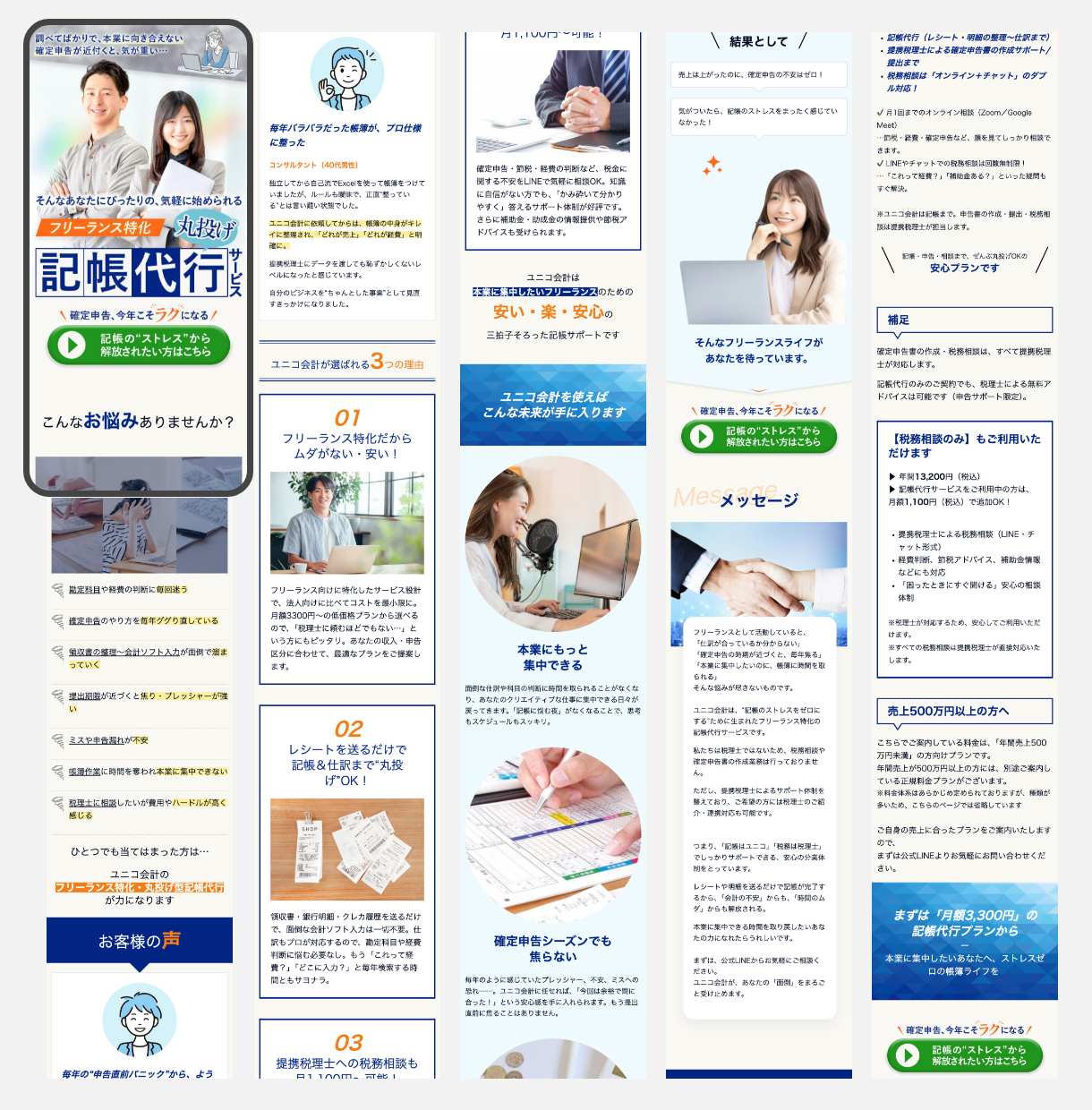 ココナラ_記帳代行.png