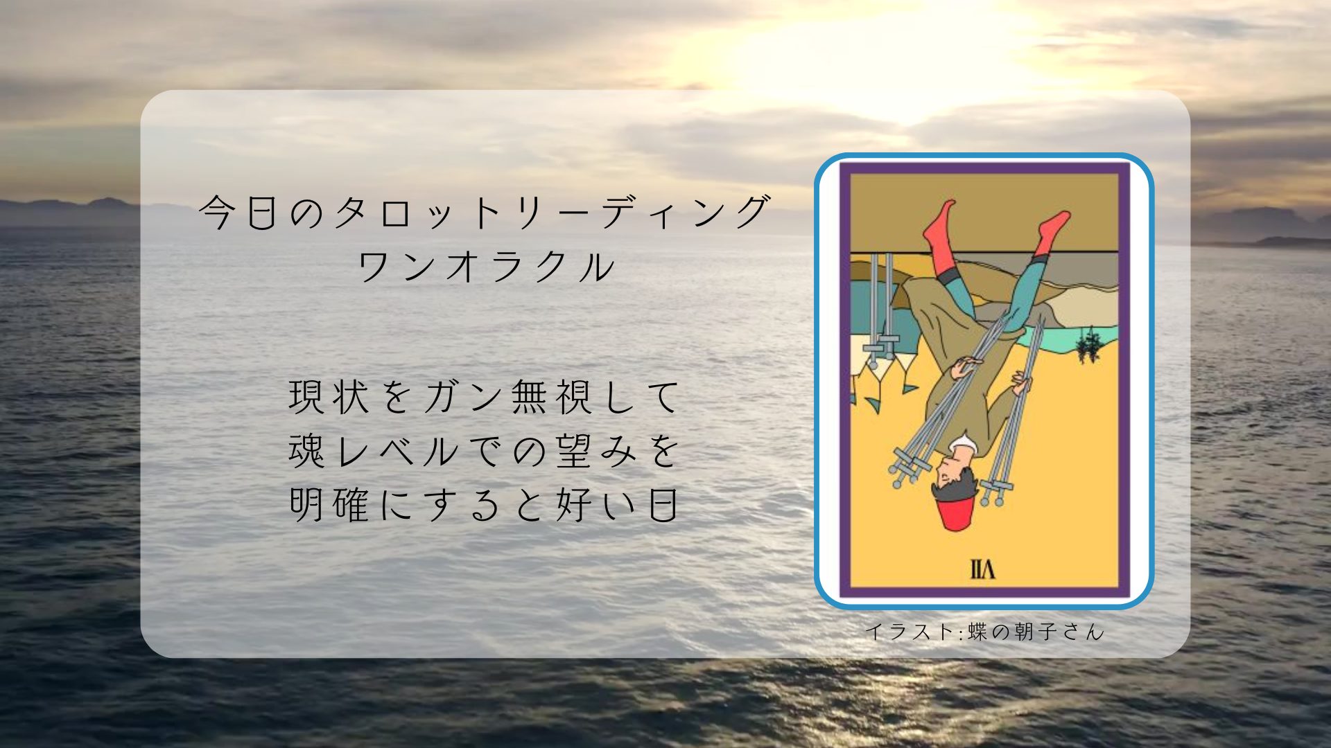 2025.8.5 ソードの7逆.png