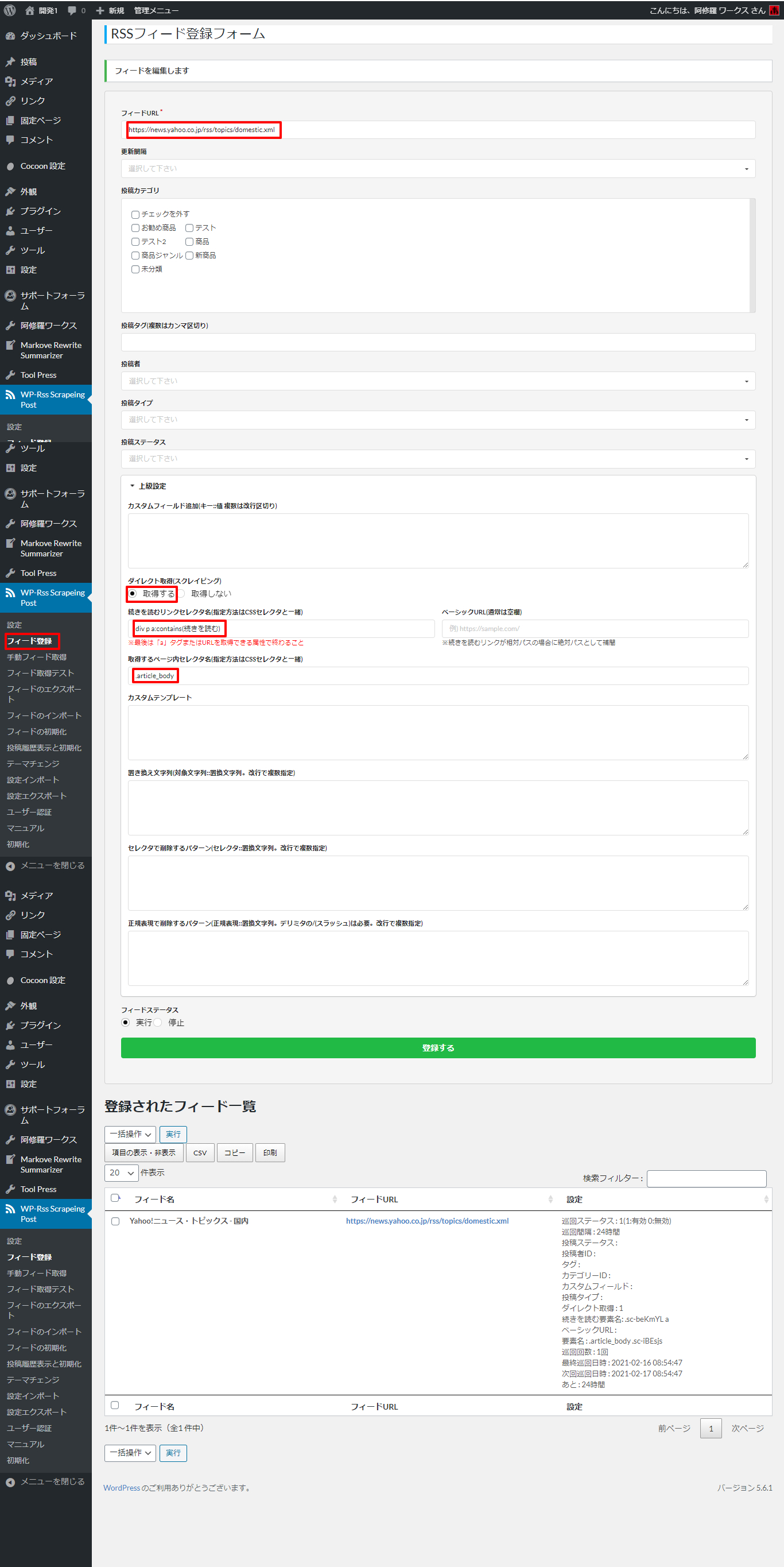 WP-Rss-Scrapeing-Post-フィード登録01.png