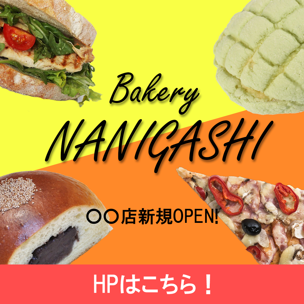 ベーカリーバナー.png