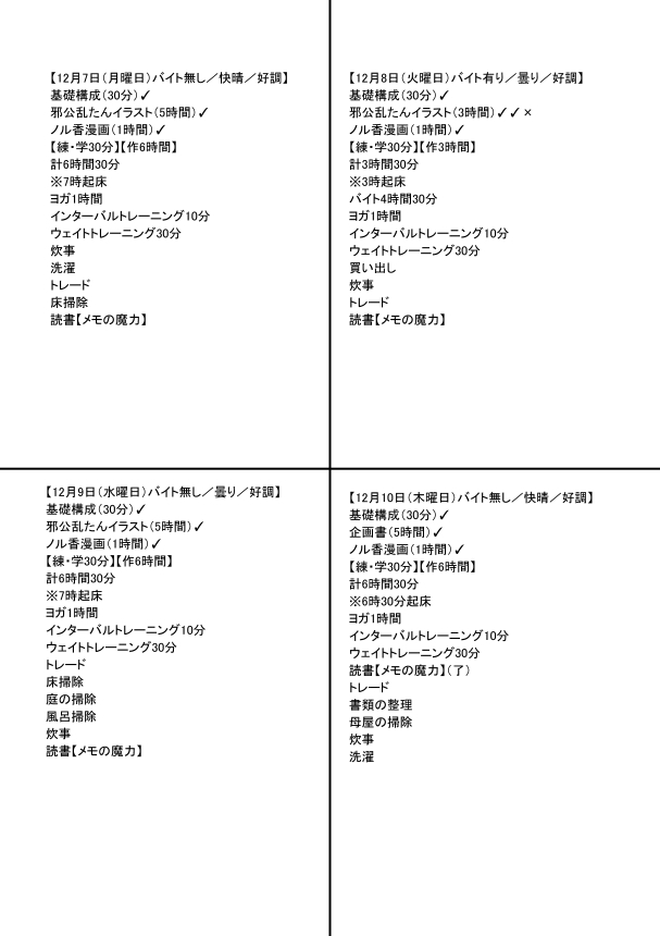 練習時間集計3年1週目～a.jpg
