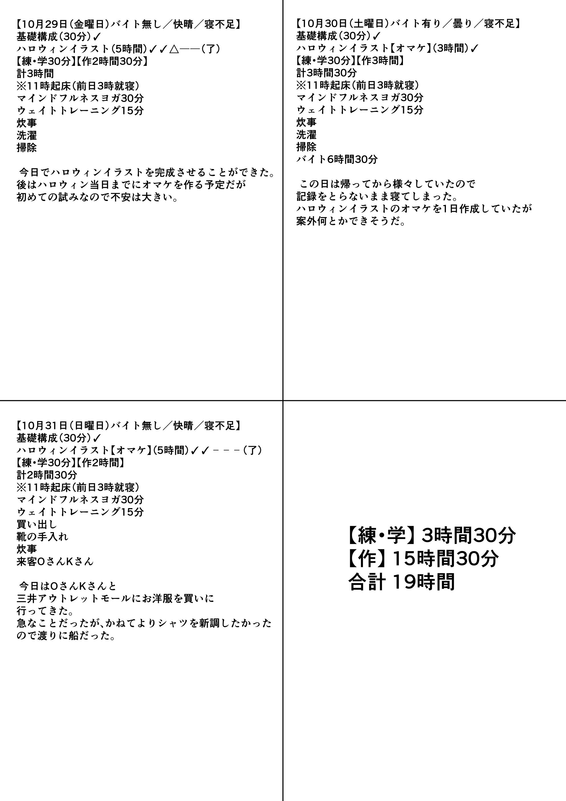 練習日程記録表B.jpg