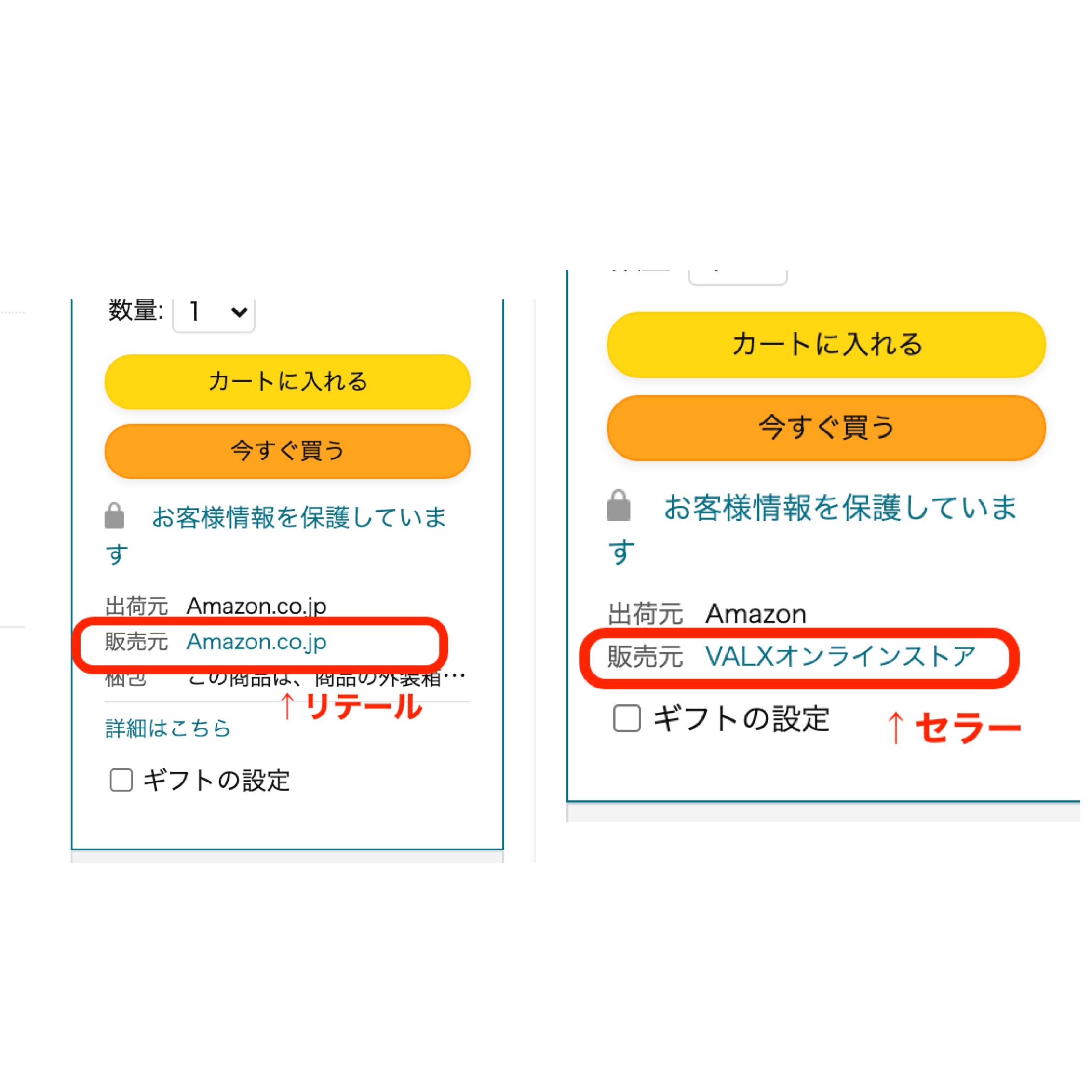 リテール（アマゾン直販）とセラー（出品）の違いについて｜売れるアマゾンコンサル ＠元アマゾン社員｜coconalaブログ