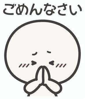ごめんなさい.jpeg