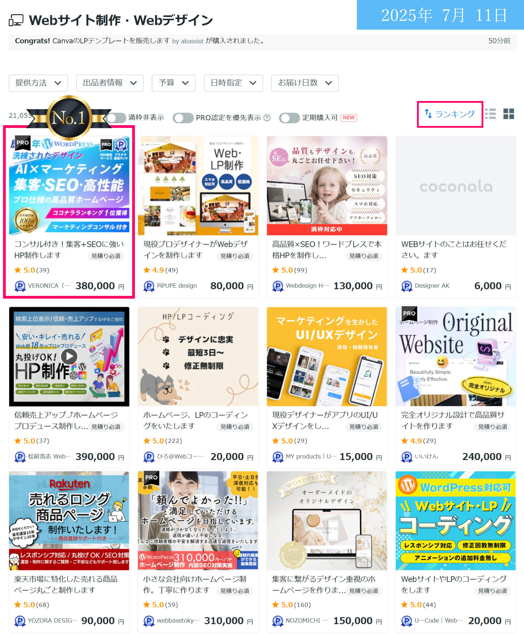 ランキング20250711-3.jpg