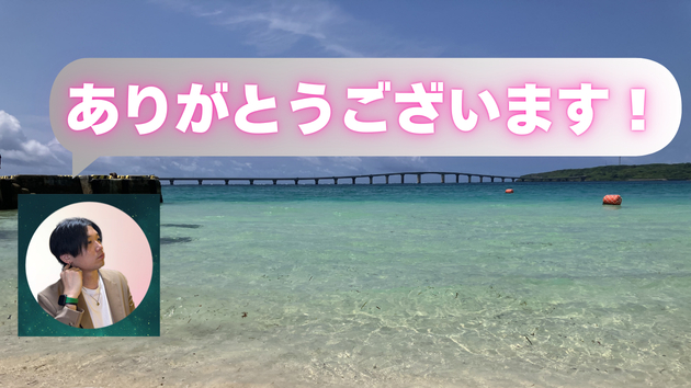 ありがとうございます！のコピー3.png