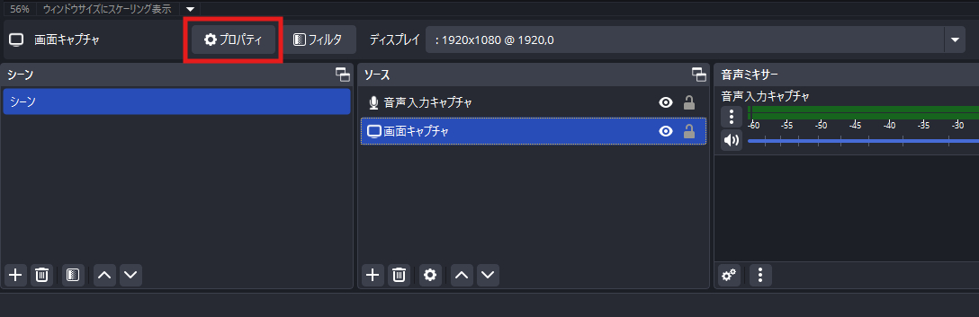 OBS_画面キャプチャ_プロパティ.png
