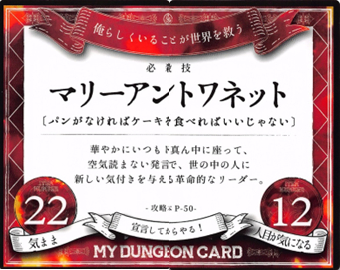 マリーアントワネット_340.png