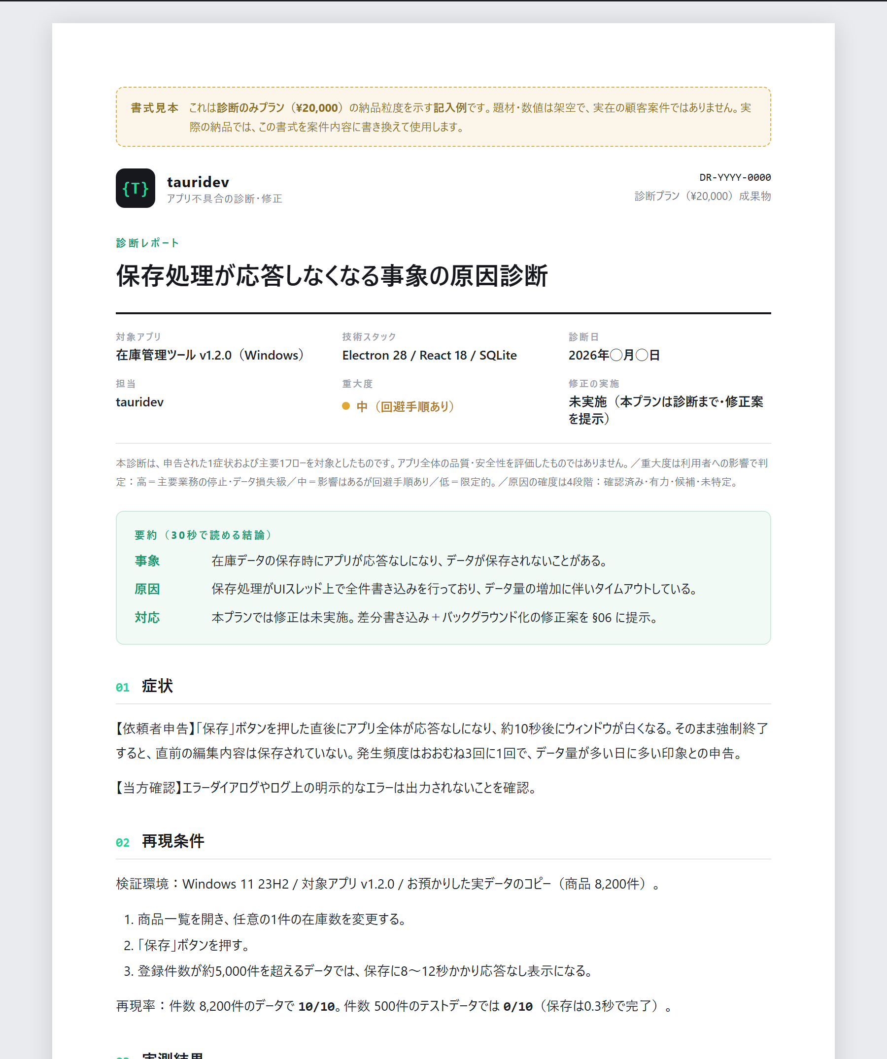02_本文_商品画像_診断レポート見本.png