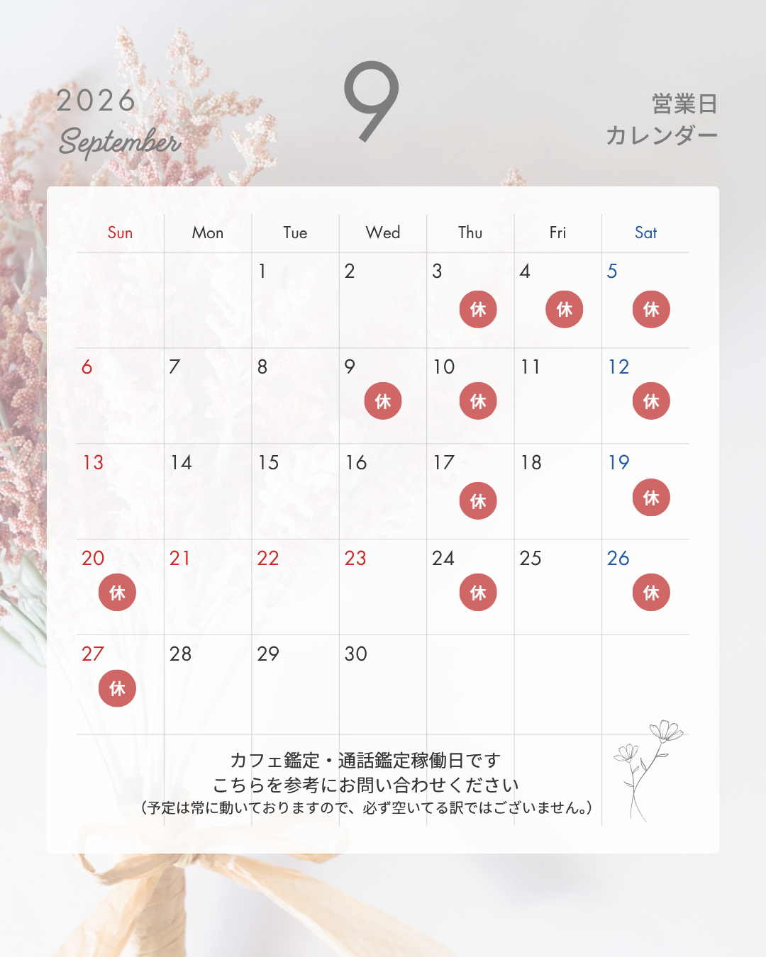 白　シンプル　花の写真　2026年　営業日　カレンダー　Instagram投稿 (6).png