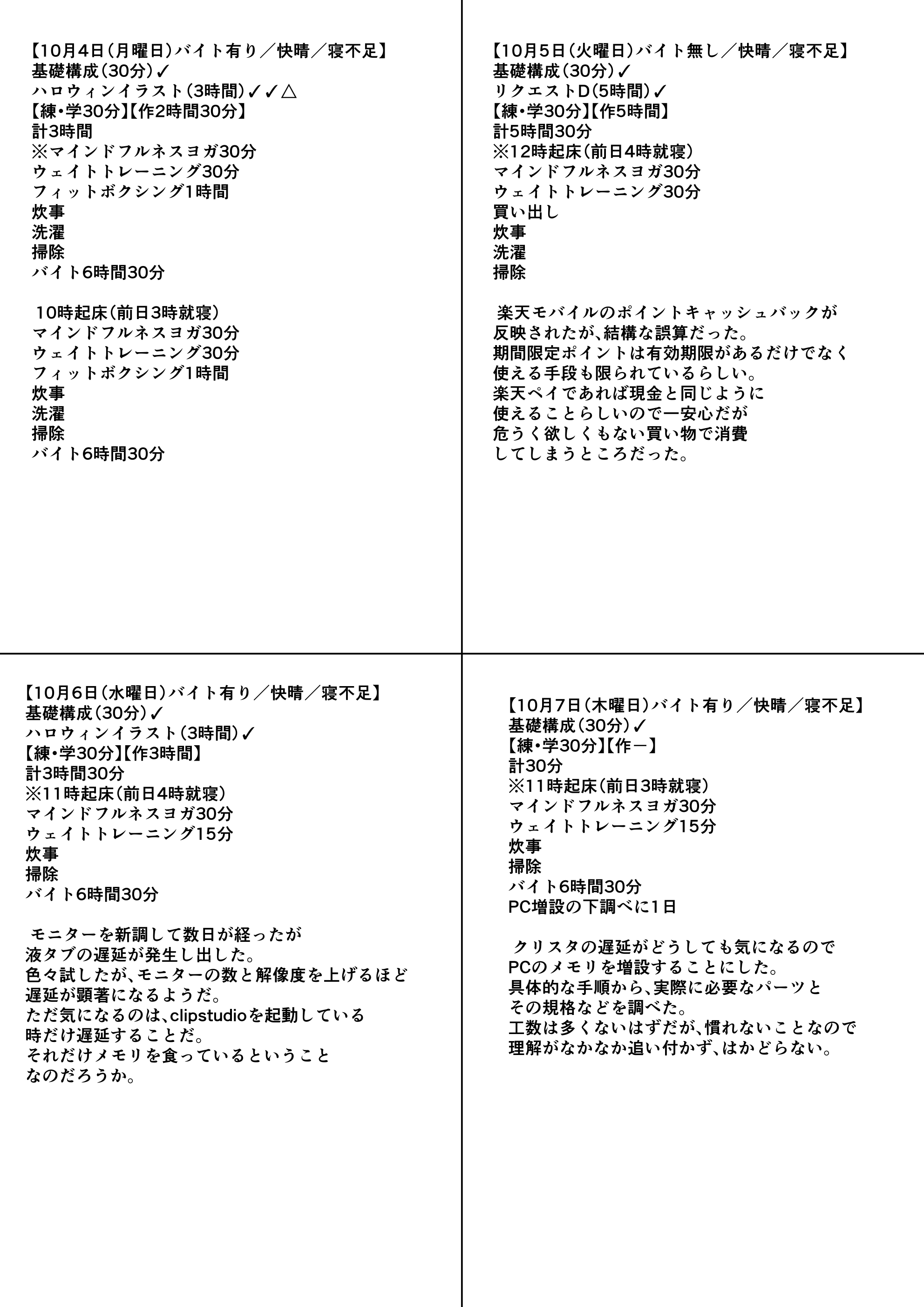 練習日程記録表A.jpg