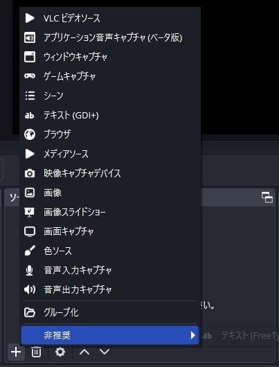 OBS_ソース.jpg