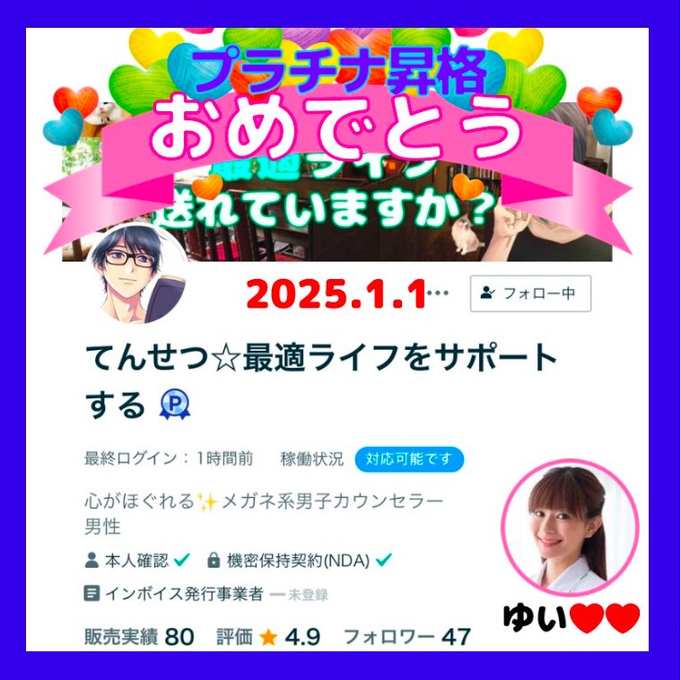 プラチナお祝い.jpeg