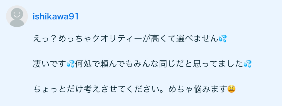 Isikawa様からのお声①.png