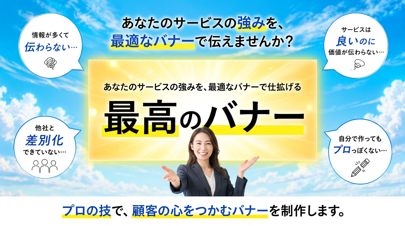 Firefly_■見出し：■あなたのサービスの強みを、最適なバナーで伝えませんか？_プロンプト：A horizontal image, aspect ratio- 16-9. A war 267763.png