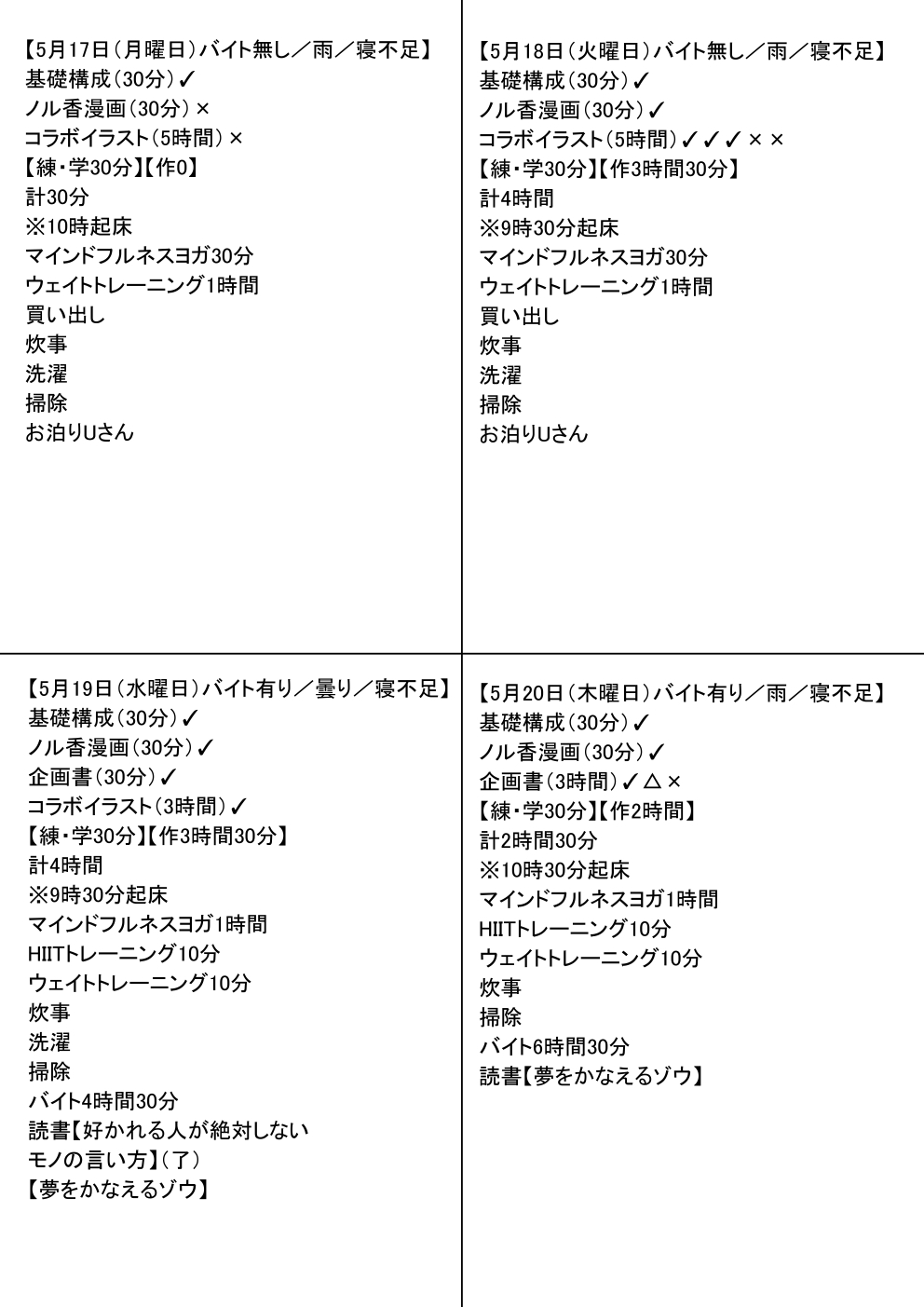 練習日程記録表A.jpg