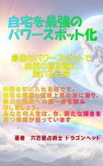 0心理六芒占星術パワースポット1.jpg