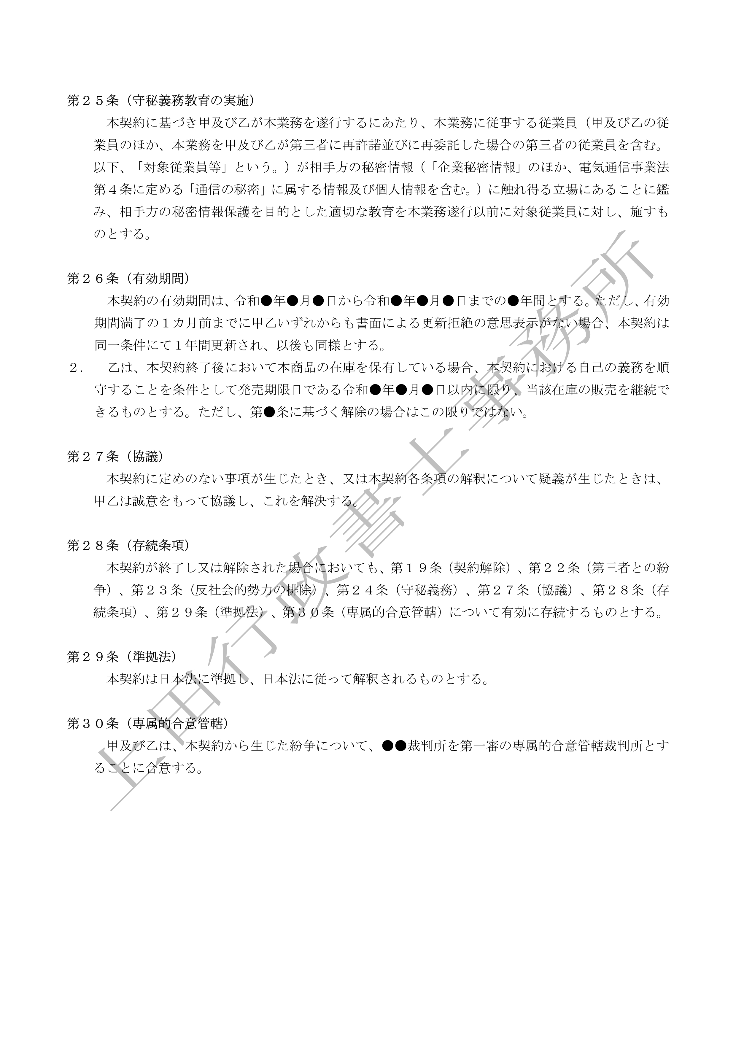 商標権使用許諾契約書 (8).jpg