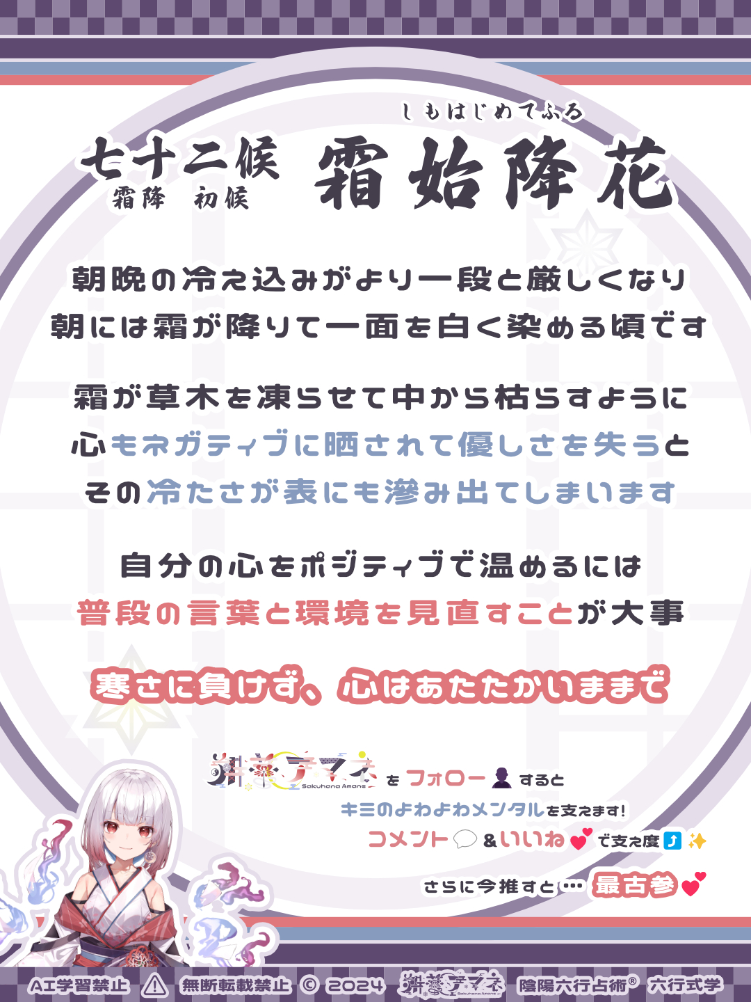 七十二候_58霜始降花.png