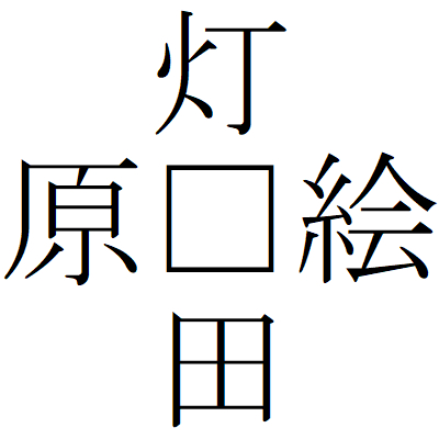 Kanji201022-01.gif