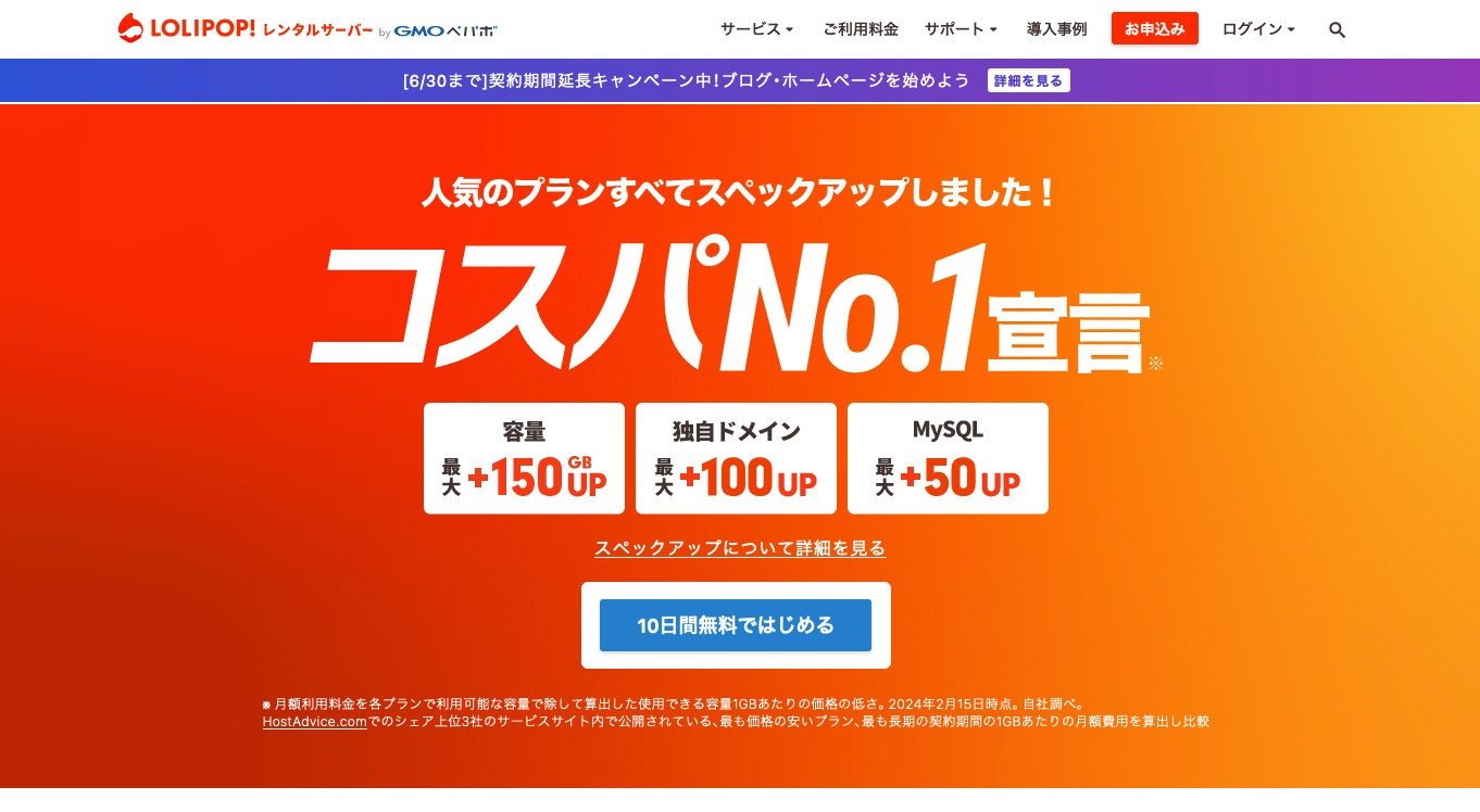 ロリポップ！レンタルサーバー｜WordPressの表示速度No_1.jpg