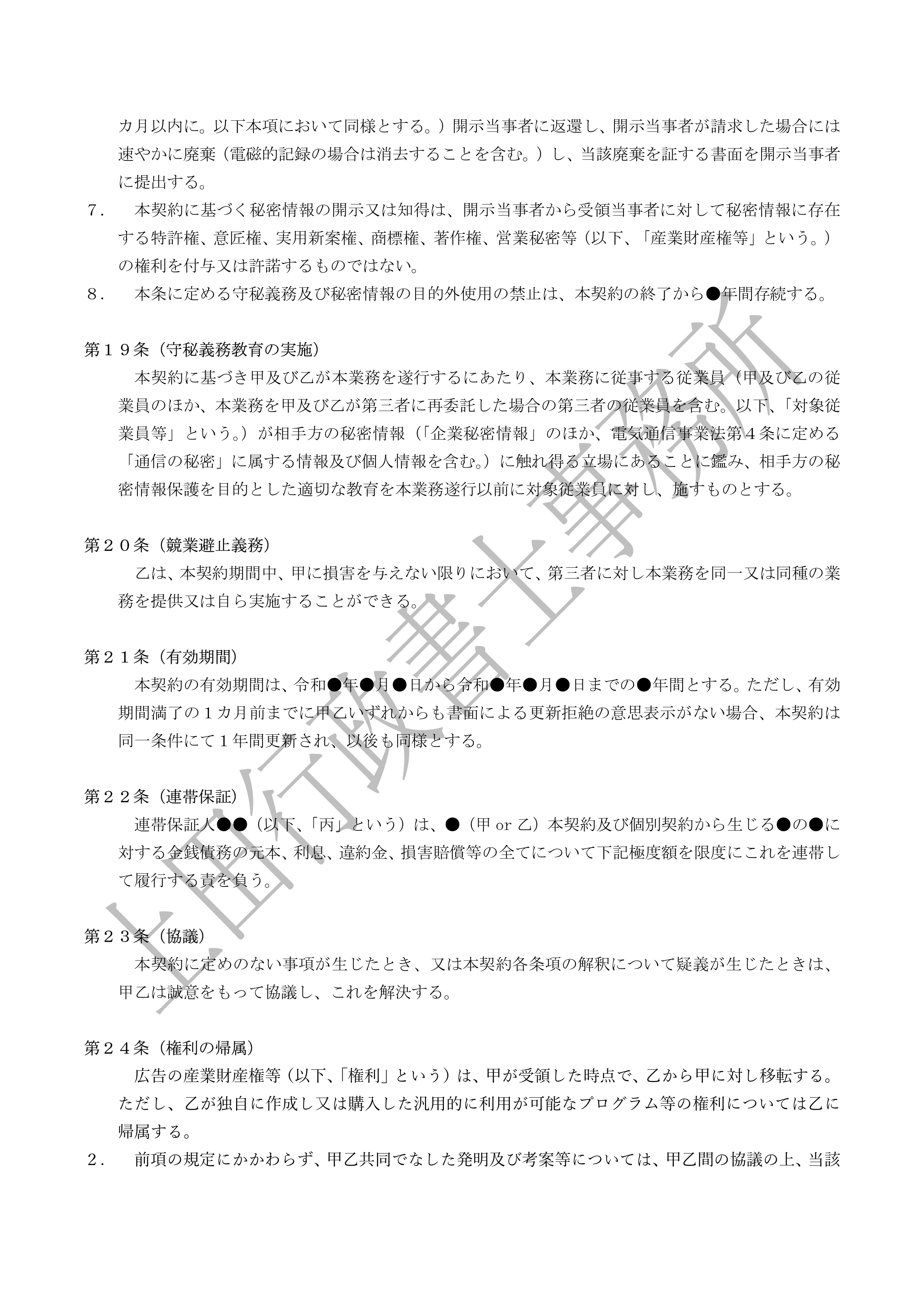 広告代理店契約書 (7).jpg
