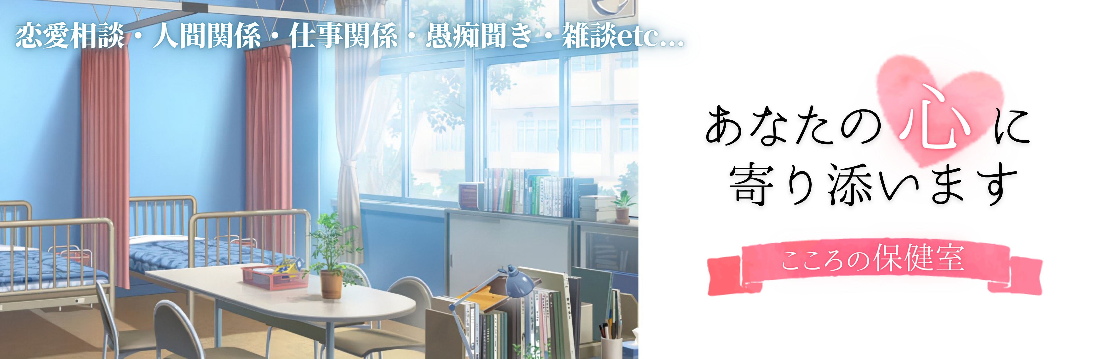 あなたの心に寄り添います (納品).png