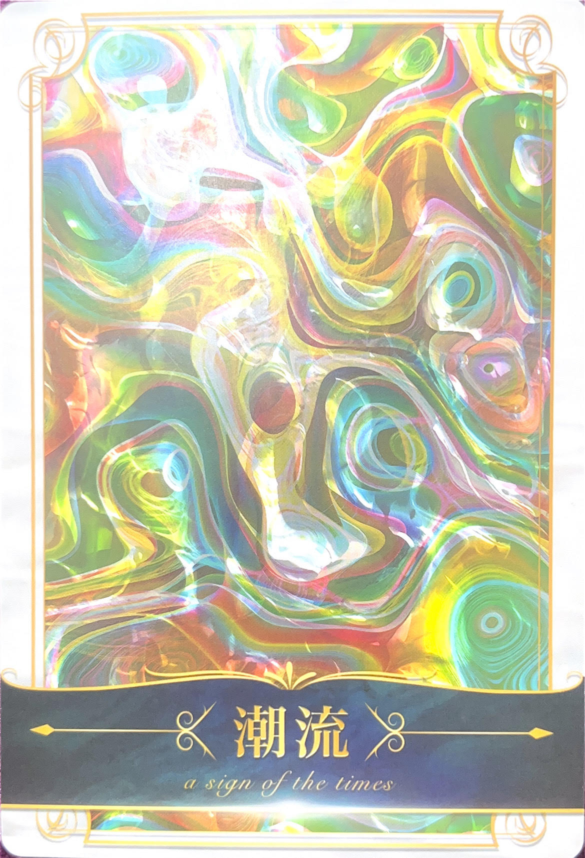 オラクル　潮流.jpg