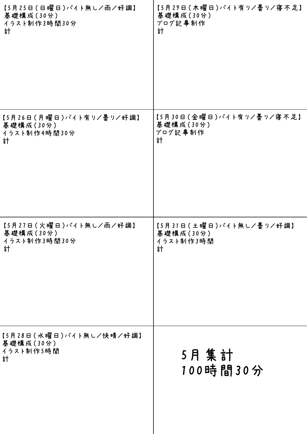 練習日程記録表4.jpg