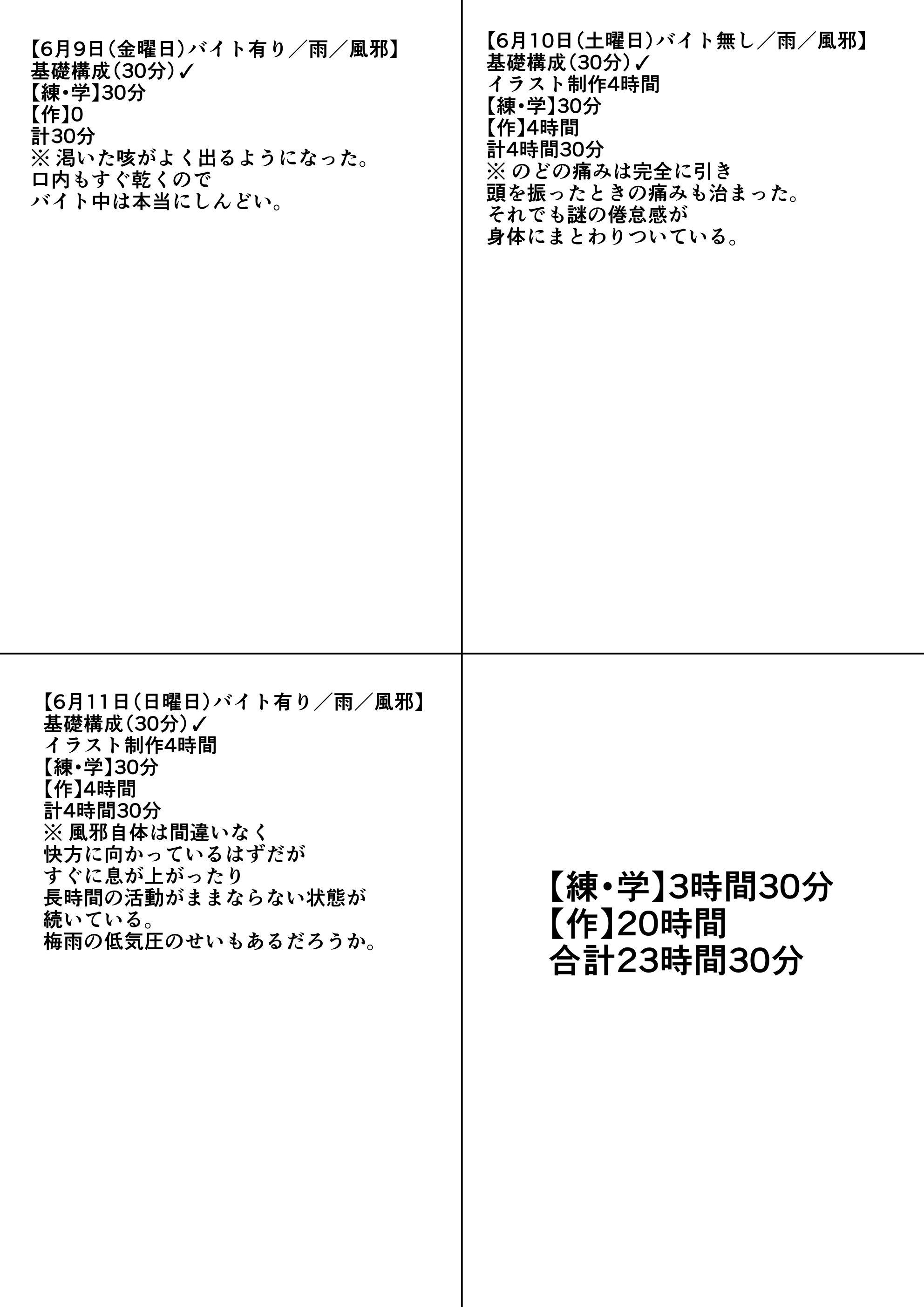 練習日程記録表B.jpg