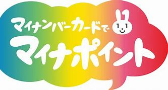 マイナポイント.jpg