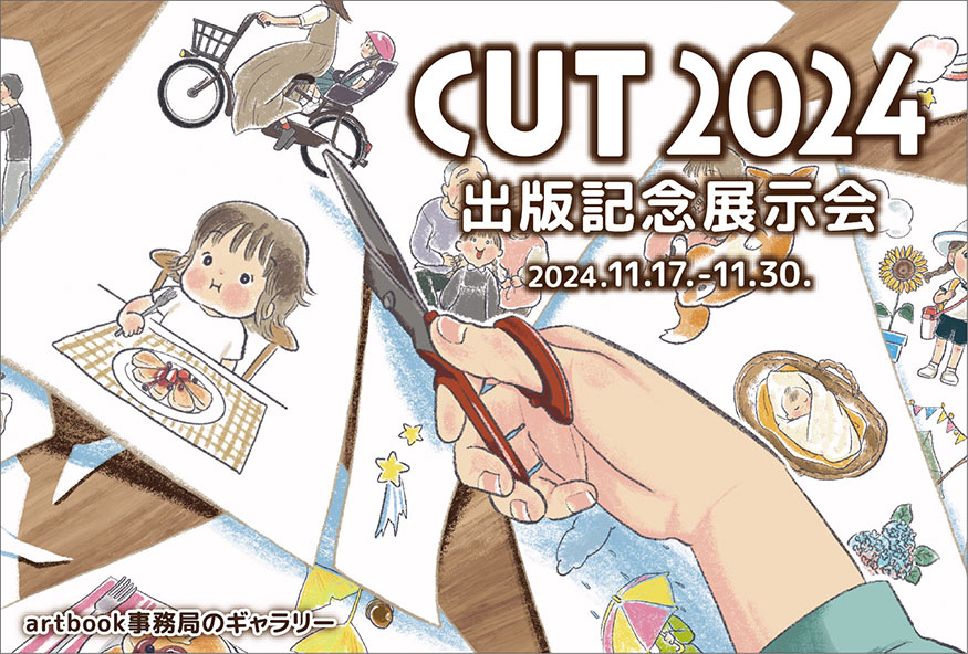 cut2024-dm-omote.jpg