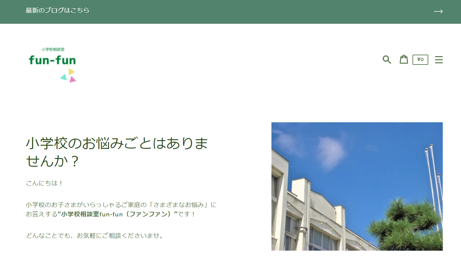 相談室top.png