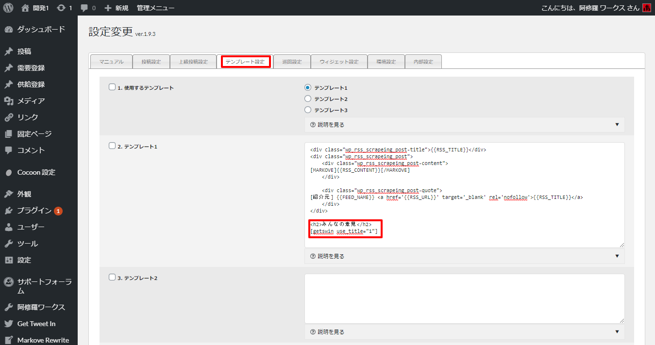 WP-Rss-Scrapeing-Postゲッツイン設定.png