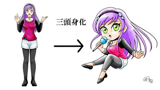 三頭身化サンプル制作3.jpg